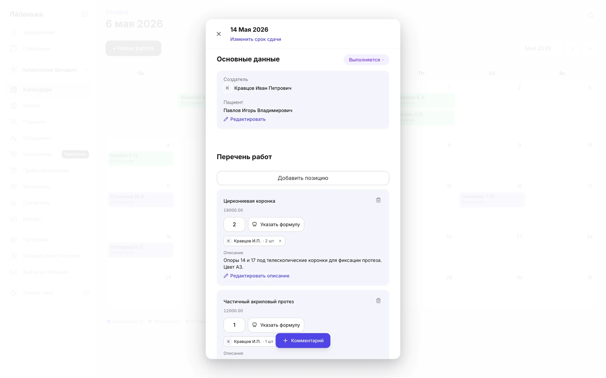 Карточка работы